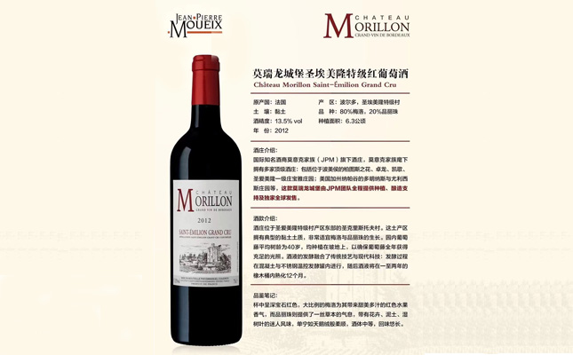 莫瑞龍城堡圣埃美隆特級紅葡萄酒 莫瑞龍城堡圣埃美隆特級紅葡萄酒